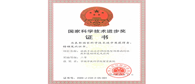 國家科技進步獎證書